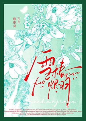 雪椿燼羽