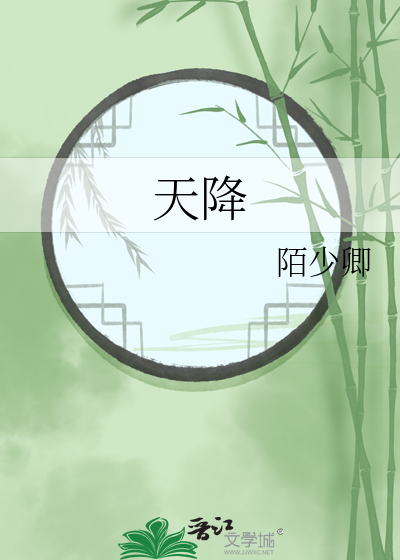 天降