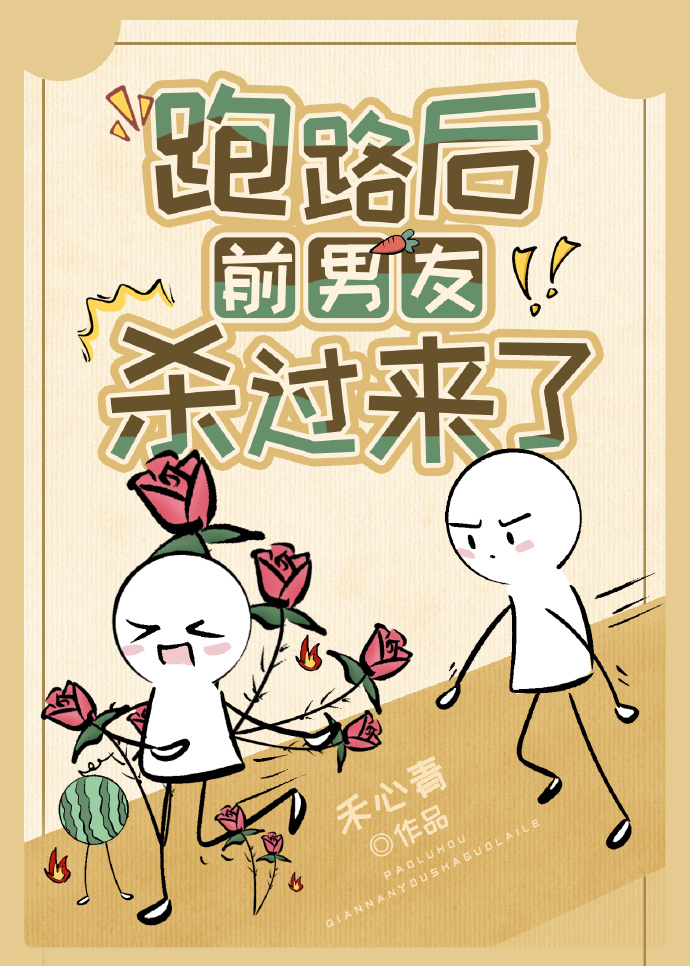 跑路後前男友殺過來了[末世]