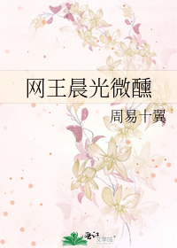 網王晨光微醺