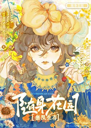 随身花園[全民求生]