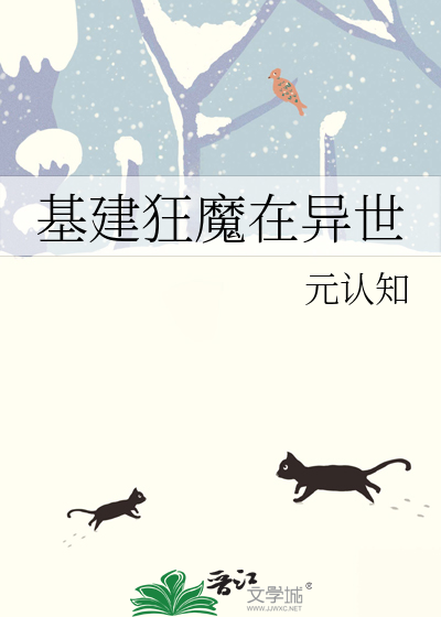 基建狂魔在異世