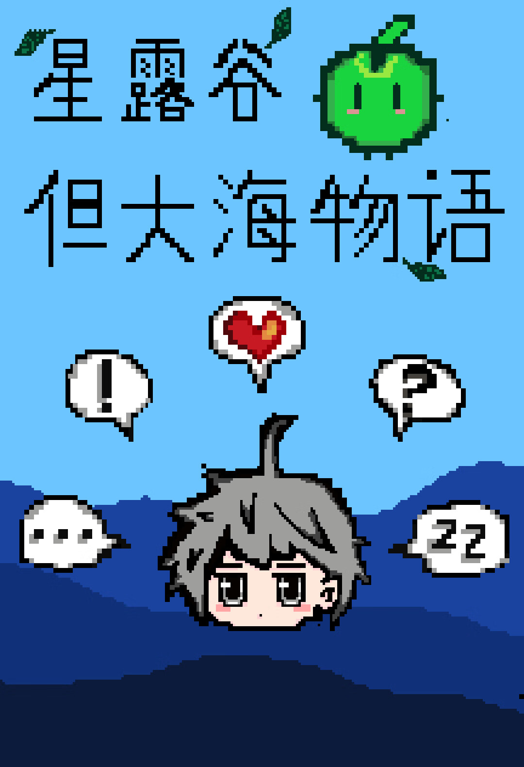 在偉大航路的種田物語