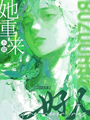 老公祭天，寡婦獨美[重生]