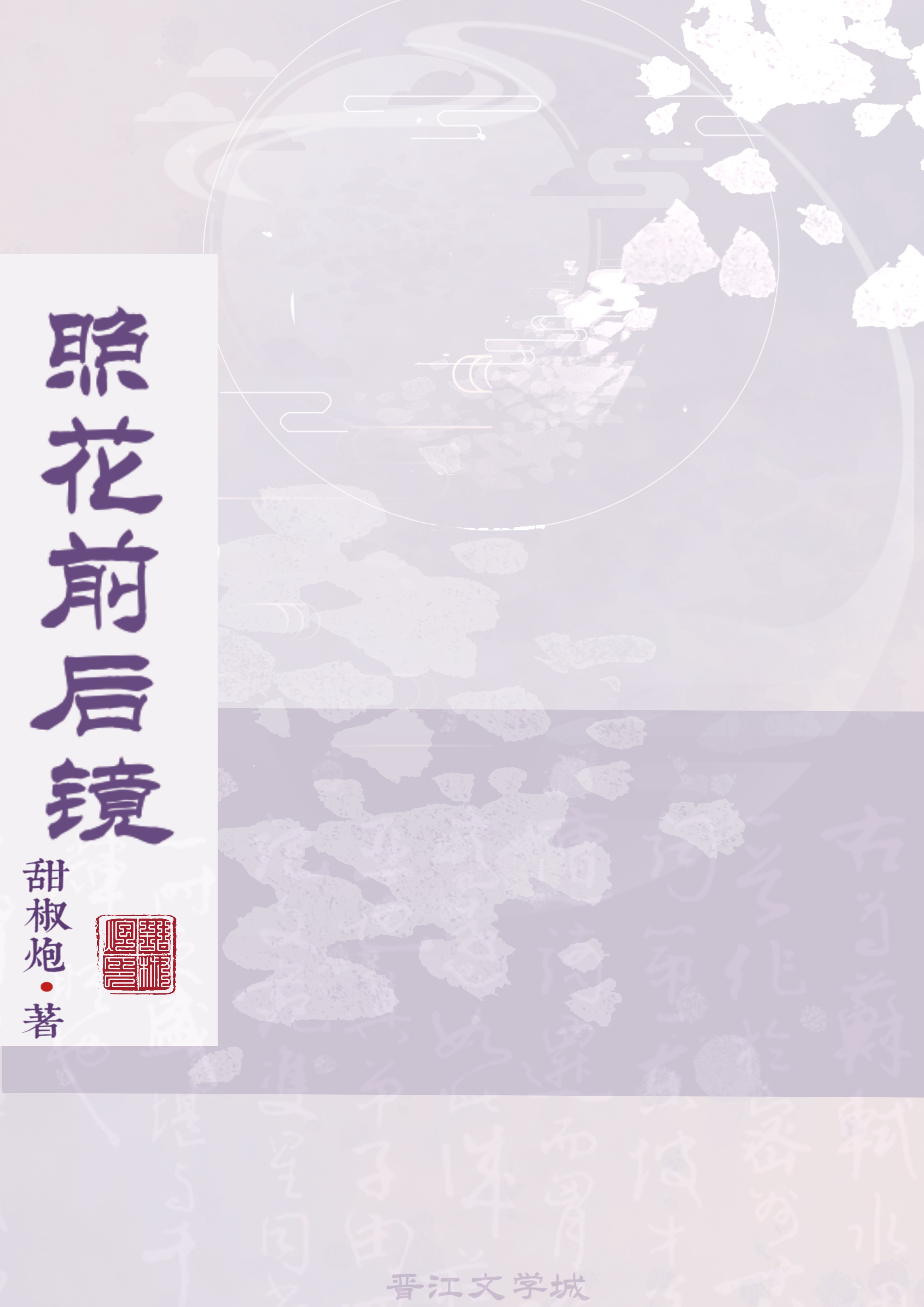 穿為男妓後成為萬人迷