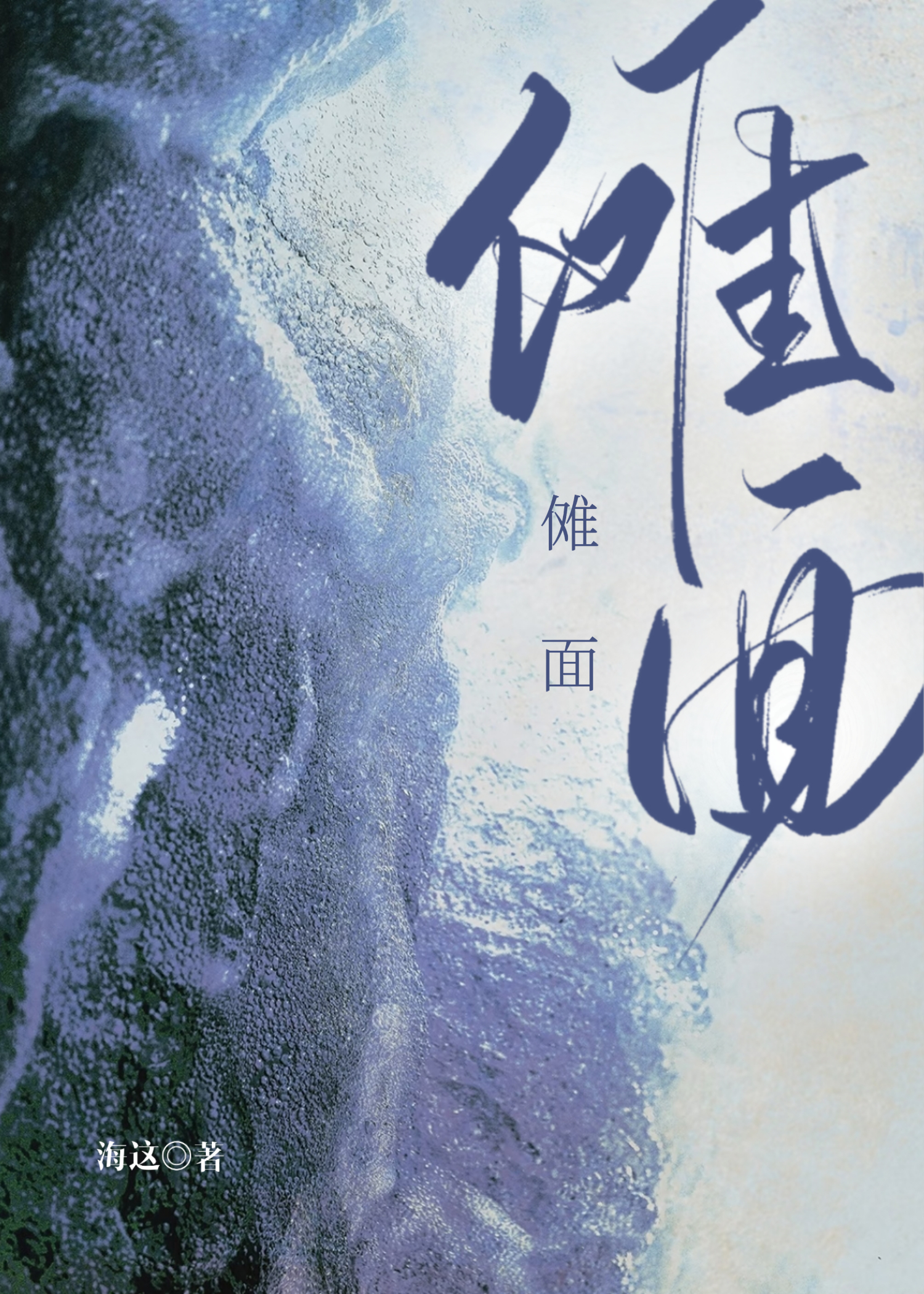 他靠作畫捉鬼