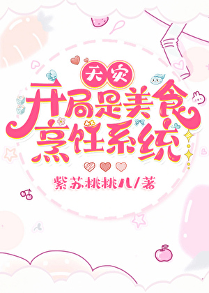 開局是異能美食系統[天災]