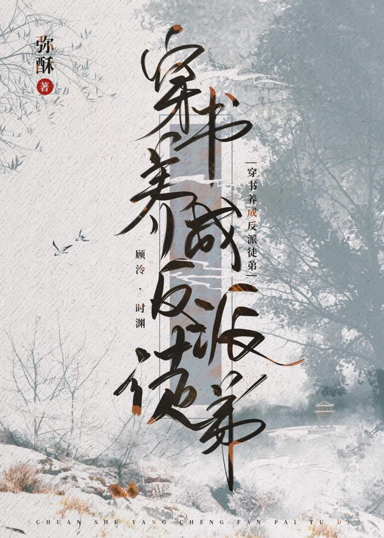 穿書養成反派徒弟