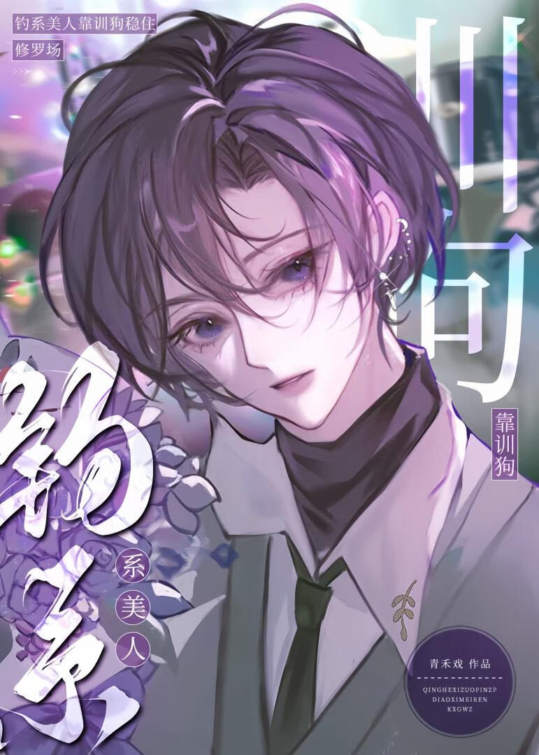 渣完攻略對象後被花式強制了