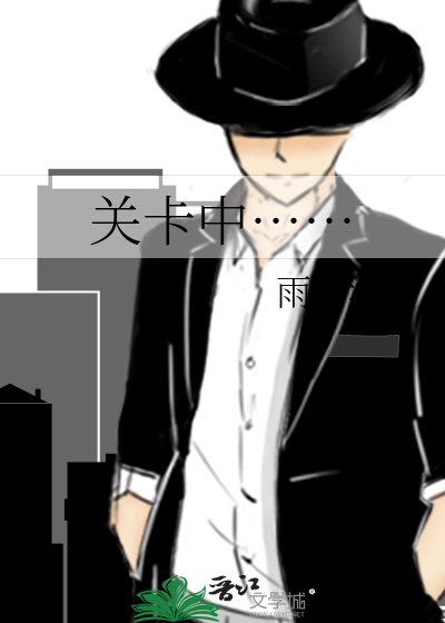 關卡中……