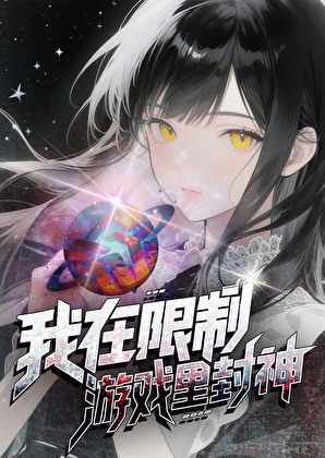 我以為我是免費玩家