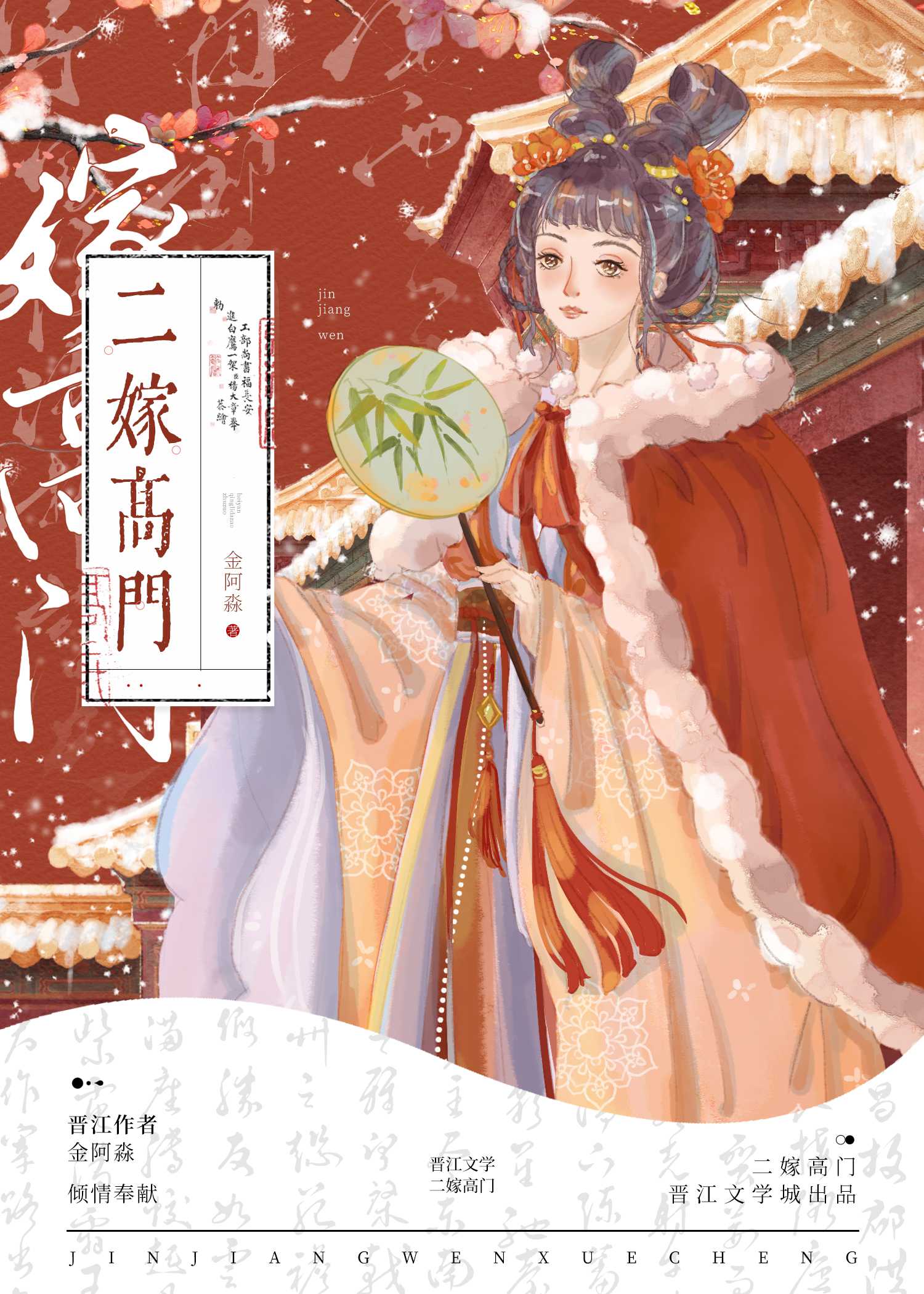 二嫁高門