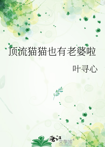 頂流貓貓也有老婆啦