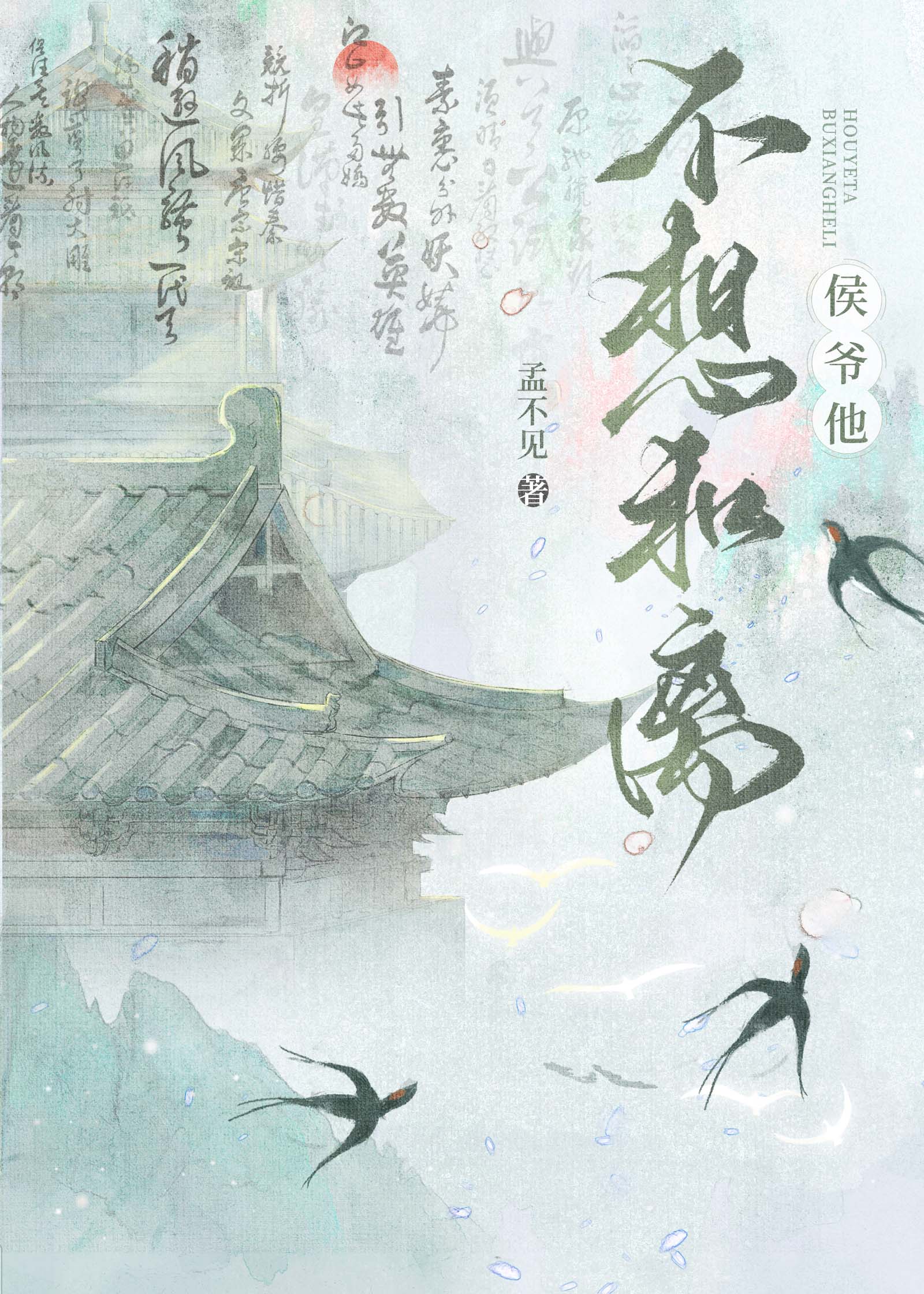 侯爺他不想和離