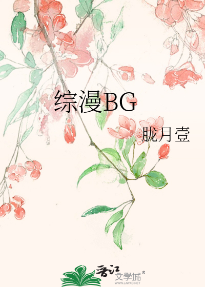 綜漫BG