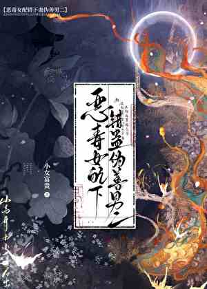 哥哥是苗疆黑蓮男配