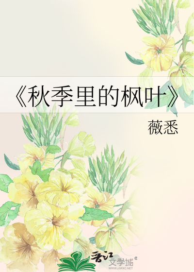 《秋季裡的楓葉