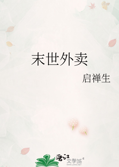 末世外賣