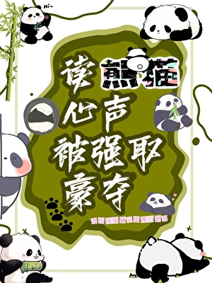餓餓，盆盆奶！