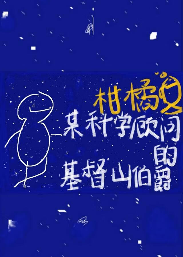 [綜名著]十九世紀毒物學家
