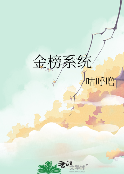 金榜系統