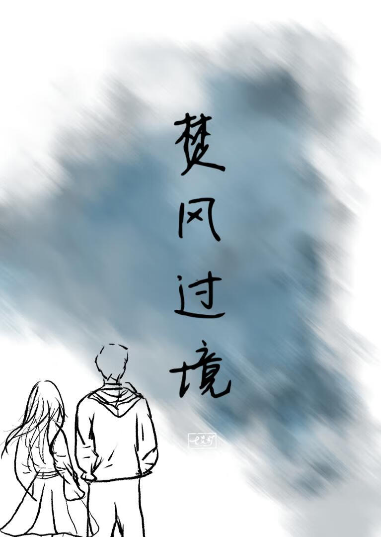 焚風過境