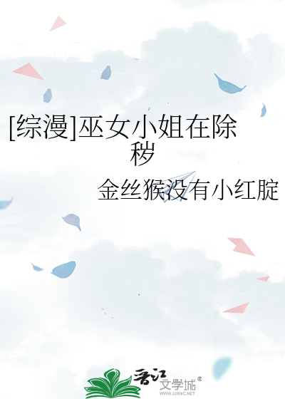 [綜漫]巫女小姐在除穢