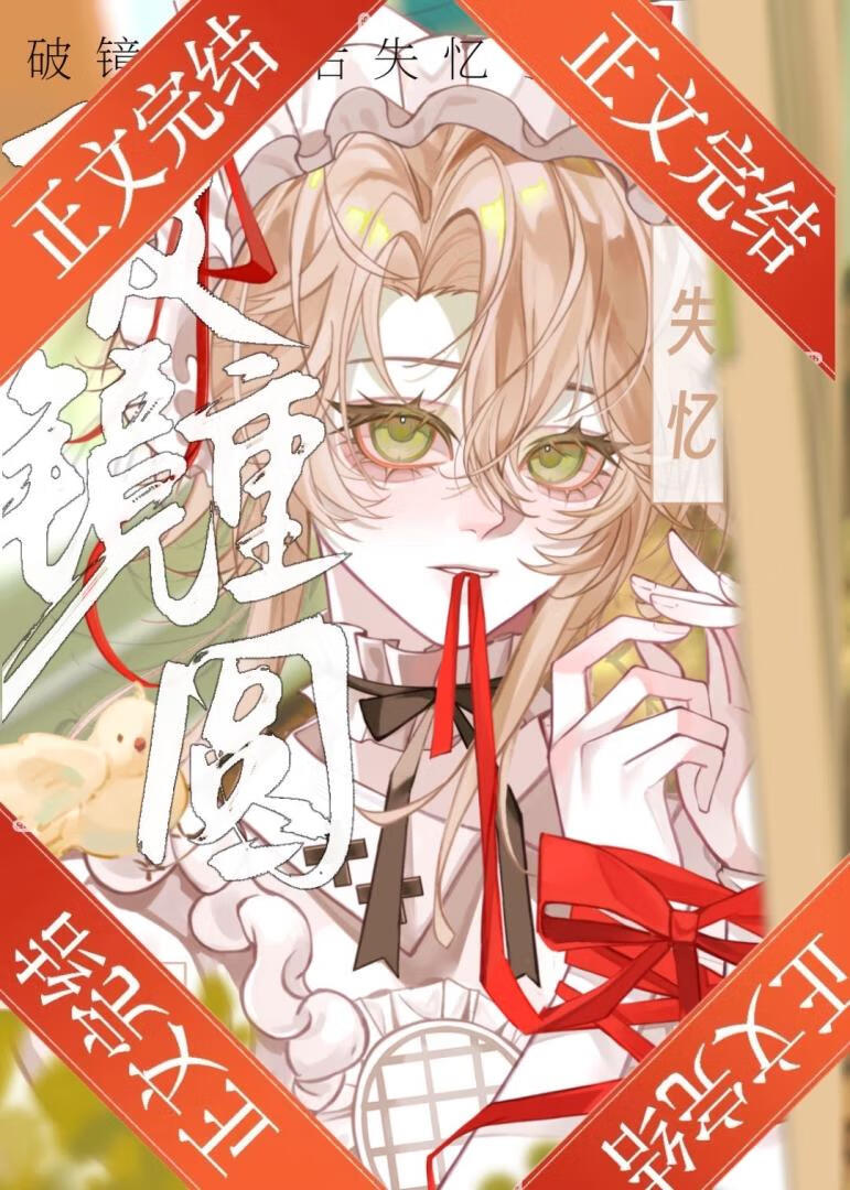 失憶後前夫成了我老公