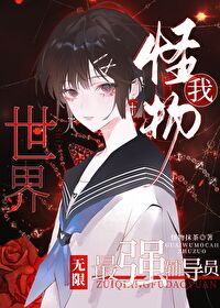 新手輔導員入職指南[無限]