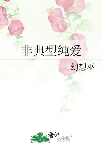 非典型純愛