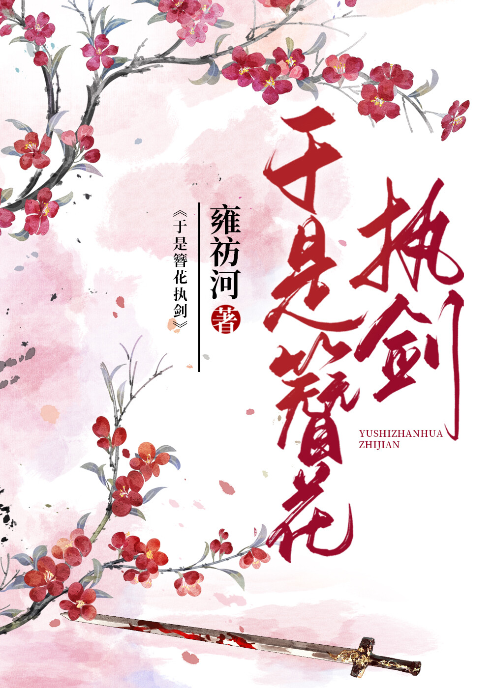和無情道祖的旅行戀愛紀事