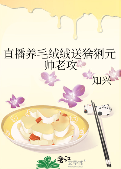 直播養毛絨絨送猞猁元帥老攻
