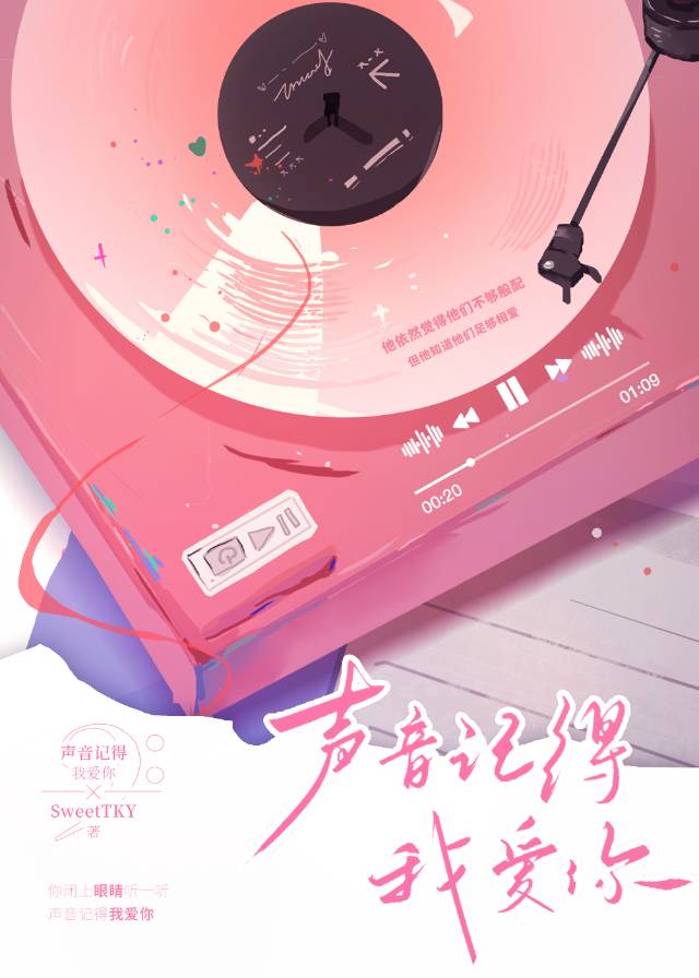 [配音]聲音記得我愛你
