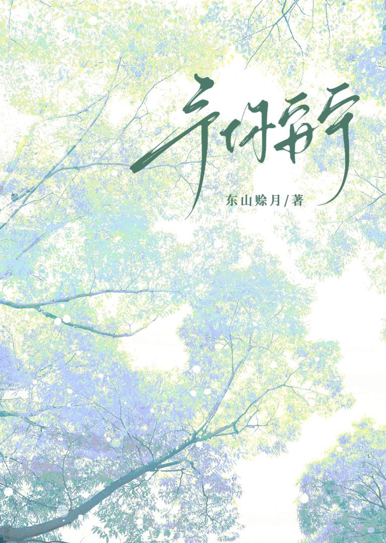予你安甯