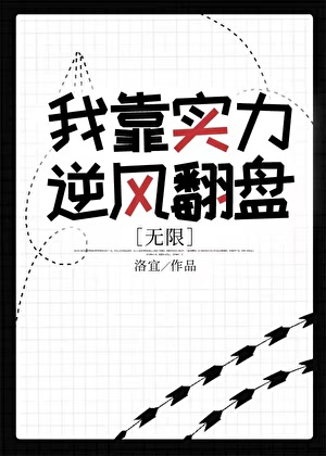 運氣不夠，實力來湊