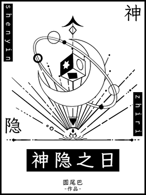 [聖鬥士冥王神話LC]神隐之日