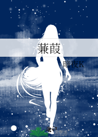 蒹葭