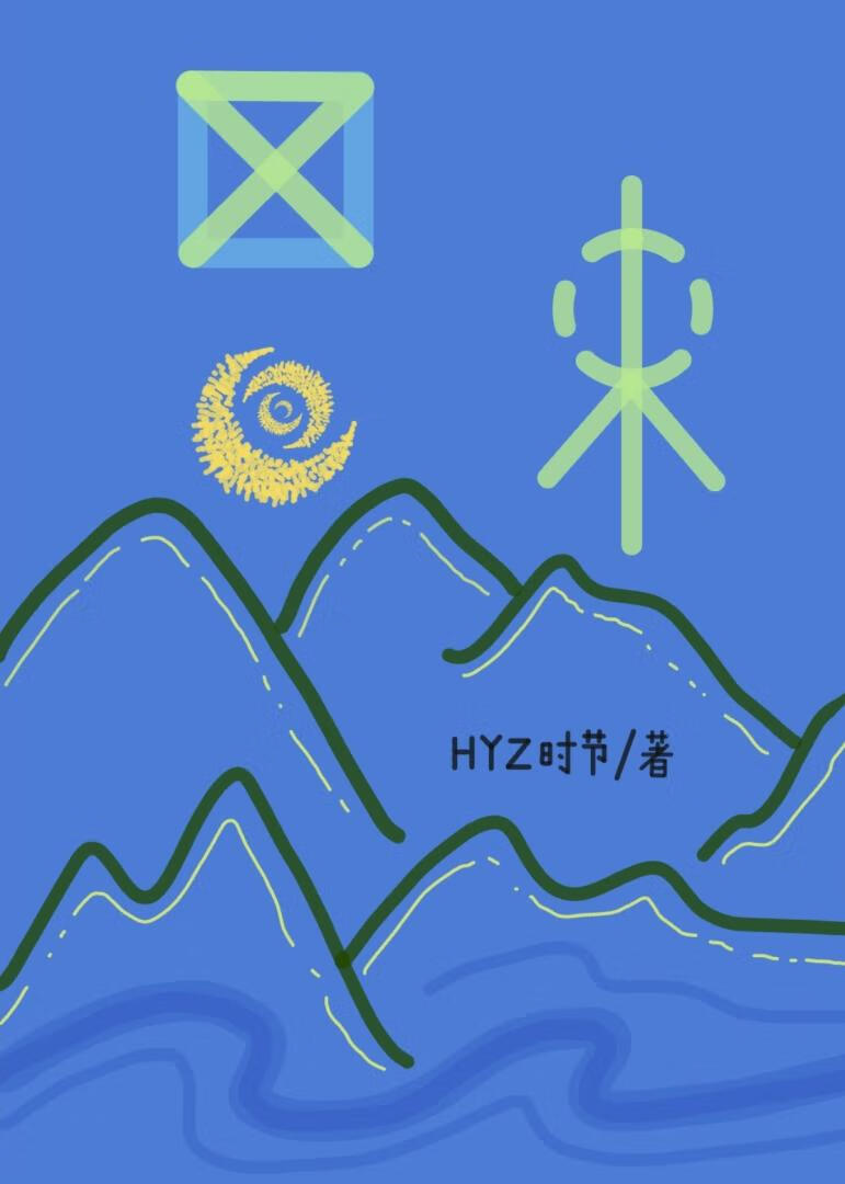 又來