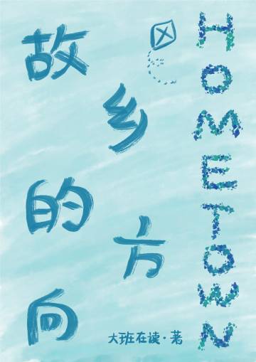 [變形金剛]故鄉的方向