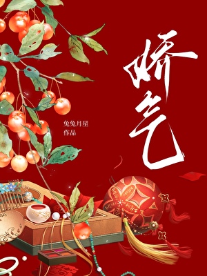 嬌氣