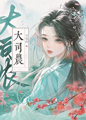 大司農