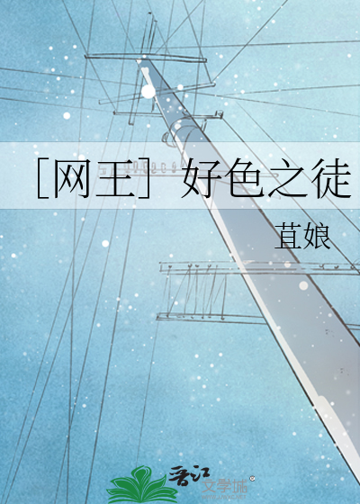 ［網王］好色之徒