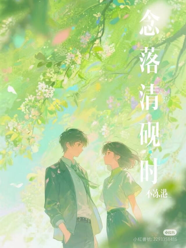 念落清硯時