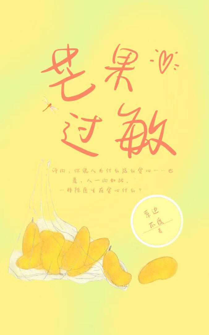 芒果過敏