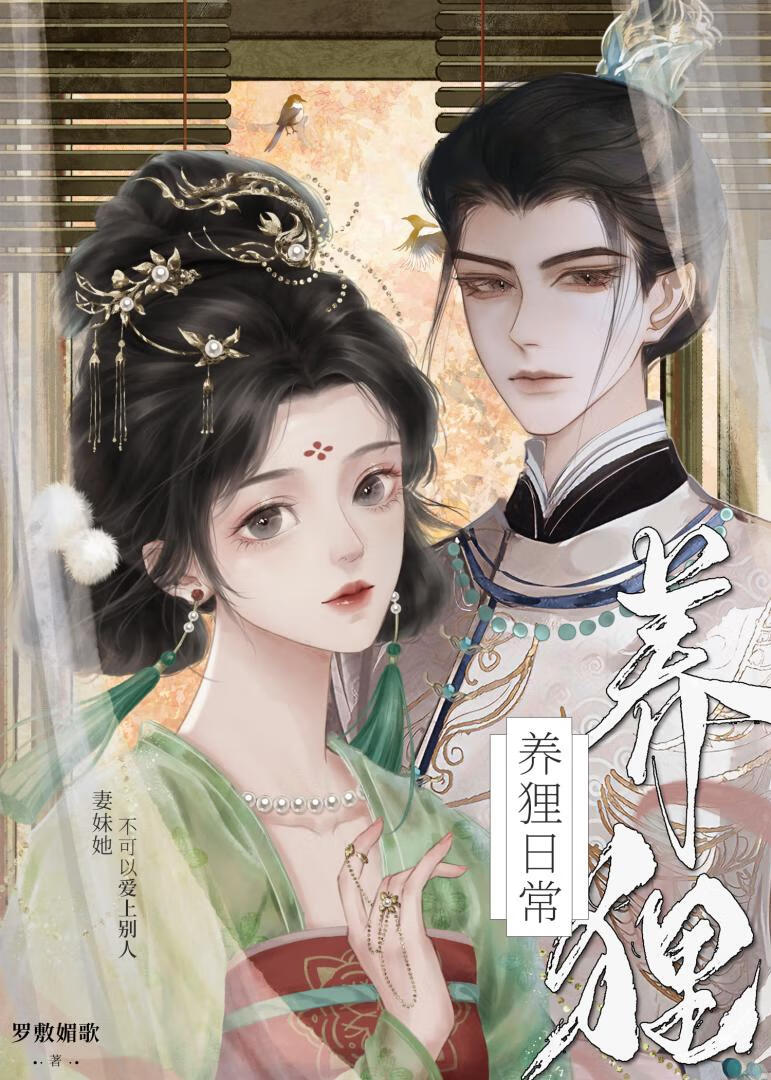 寐前歡