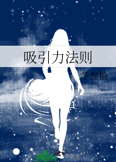 吸引力法則