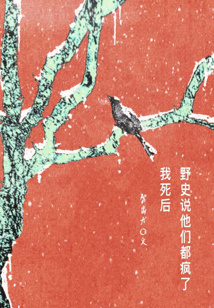 守寡暫停，我活了