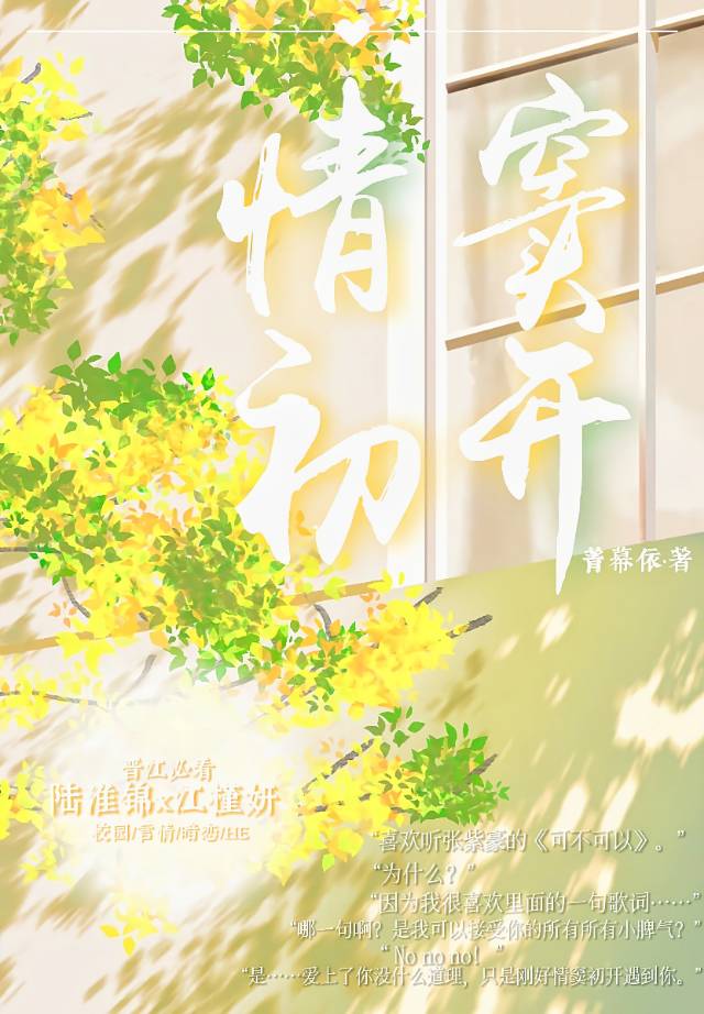情窦初開