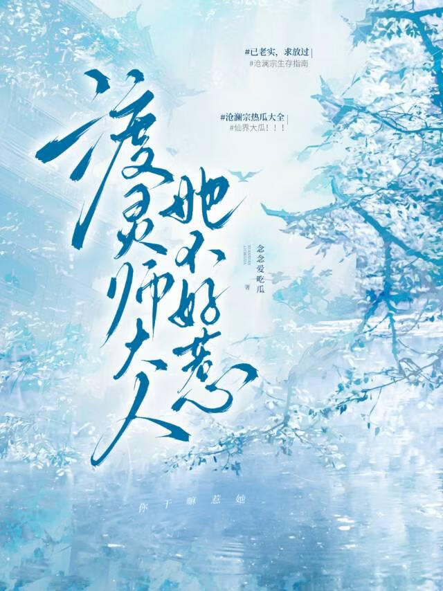 仙尊大人他人設又崩了！