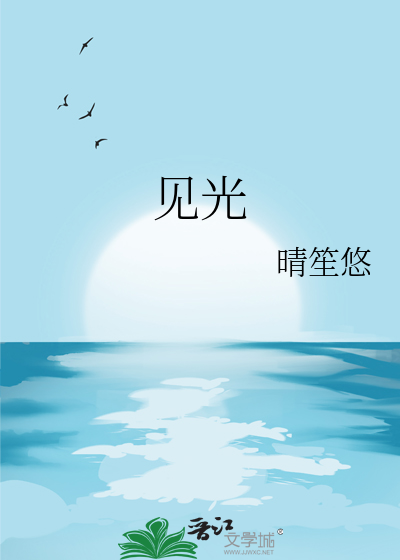 見光